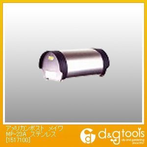 アメリカンポスト 全幅236mm✕全高197mm✕全奥行440mm MP-23A 1個