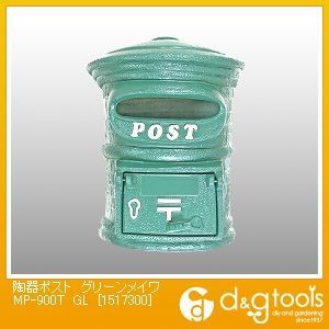 陶器ポスト グリーン サイズW290✕D190✕H370mm MP-900T 1台