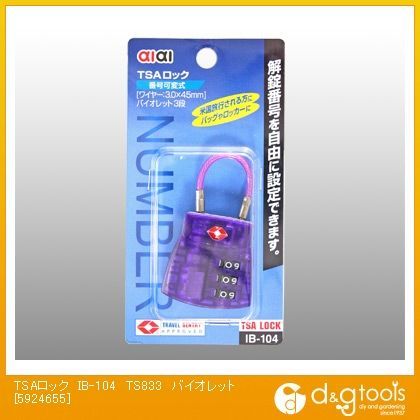 TSAロック バイオレット ワイヤー3.0×45mm✕本体幅40mm IB-104 1個