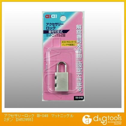 アクセサリーロックIB-048マットニッケル2ダン マットニッケル 横幅18mm✕高さ41mm✕吊径3.0mm✕吊内径高さ12mm✕吊内径幅8mm IB-048 1個