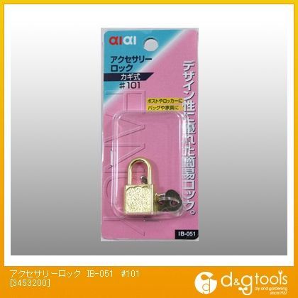 アクセサリーロック