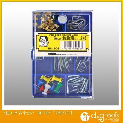 住まいの救急セット