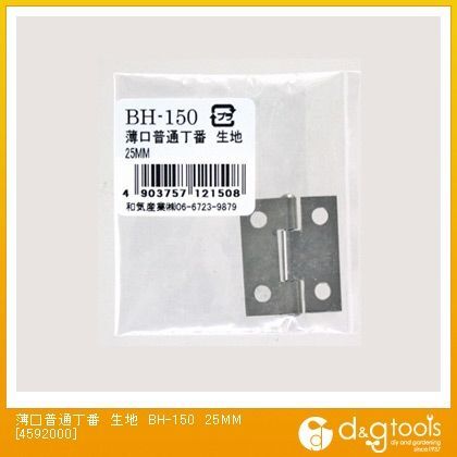 薄口普通丁番生地 25mm BH-150 1個