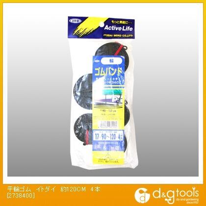 平輪ゴムバンド 黒 幅17mm✕折り径120cm 2738400 4本