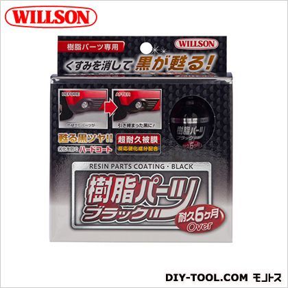 樹脂パーツブラック