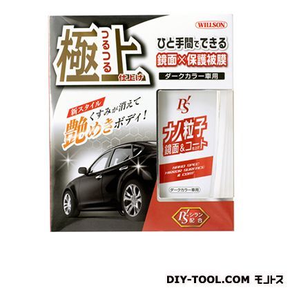 ナノ粒子鏡面&コート仕上げ ダークカラー車用 01277 1