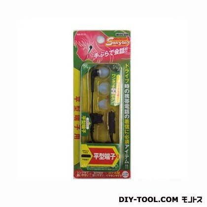 S-STYLEイヤホンマイク平型端子用 MA-315 1