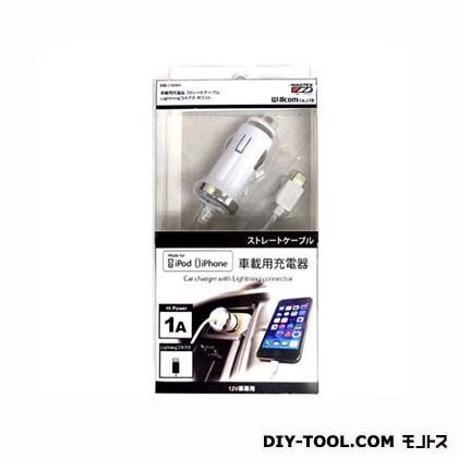 車載用充電器ストレートケーブルLightning1A MB-116WH 1
