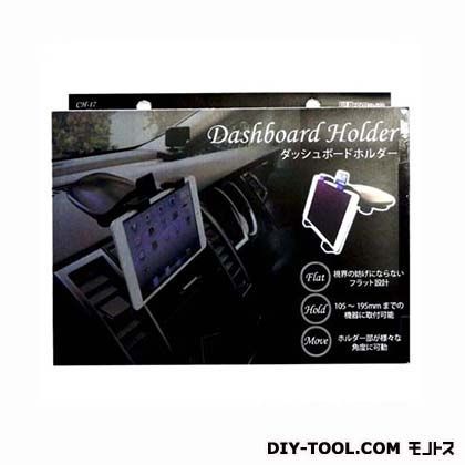 ダッシュボードホルダー