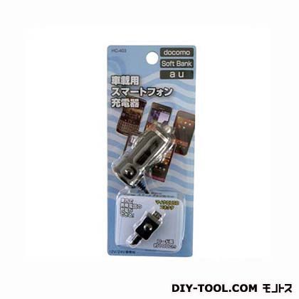 車載用充電器スマートフォン HC-403 1