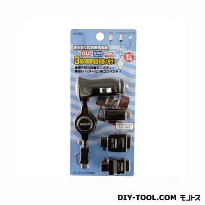 車載用巻取式充電器マルチ HC-407 1