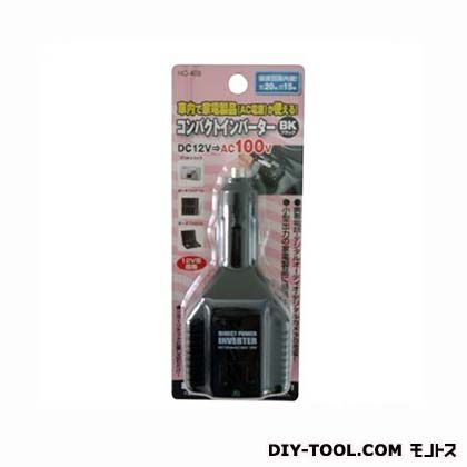 コンパクトインバーター ブラック HC-408 1