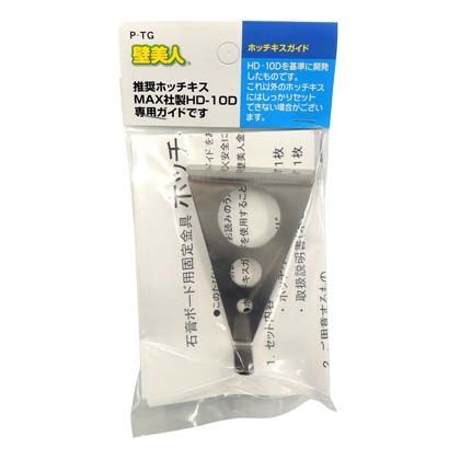 石膏ボード用金具 壁美人 ホッチキスガイド