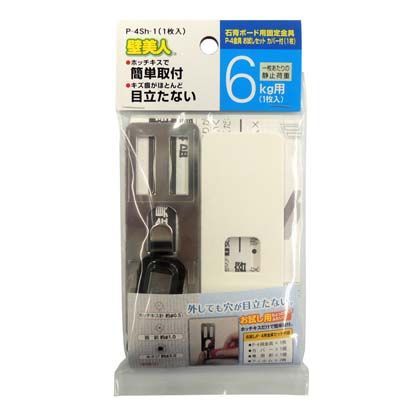 石膏ボード用金具 壁美人 金具お試しセット