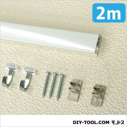 壁付フックレールセット角型 ホワイト 2000mm 00058072 1点
