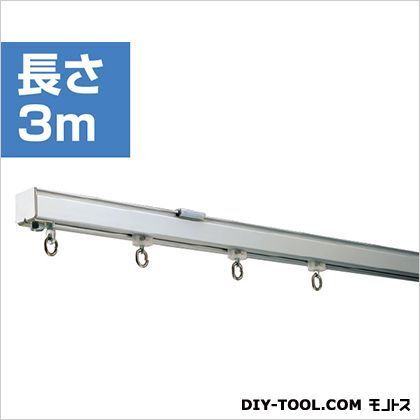 大型カーテンレール30型(リングは別売)