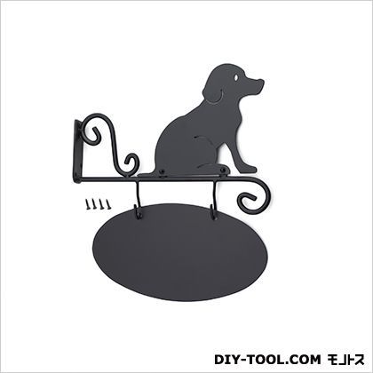 サイン&ブラケットドッグ ブラック 00096202 1