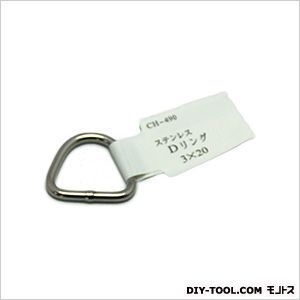 ステンレスDリング