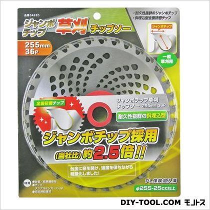 ジャンボチップ草刈チップソー