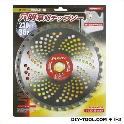 穴明草刈チップソー 230mm 34867 1