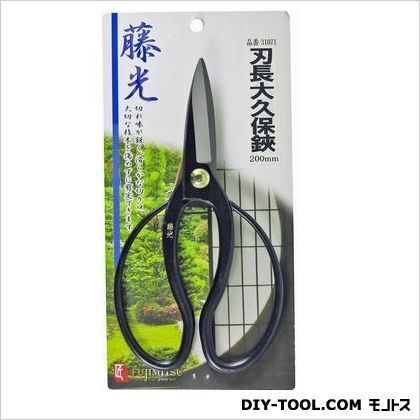 刃長大久保鋏 200mm 1