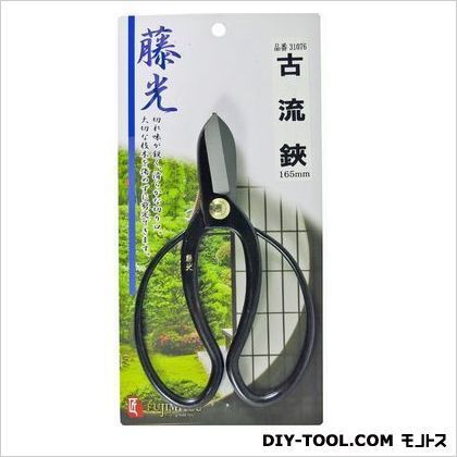 古流鋏 165mm 1