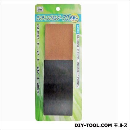 KNO サンディングホルダー70 6枚