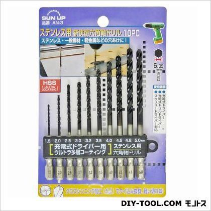 ステンレス用 新快削ドリル 6.35mm六角軸 10点