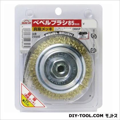 ベベルブラシ真鍮メッキ 85mm 1