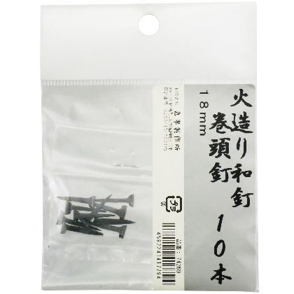 火造り和釘 巻頭釘