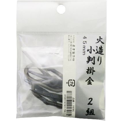 火造り 小判掛金