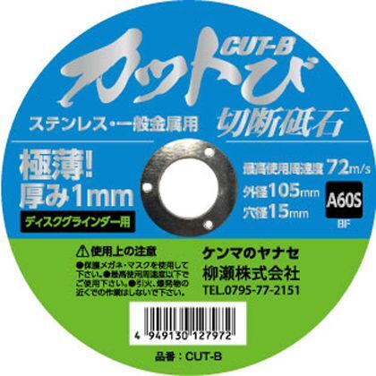 カットび
