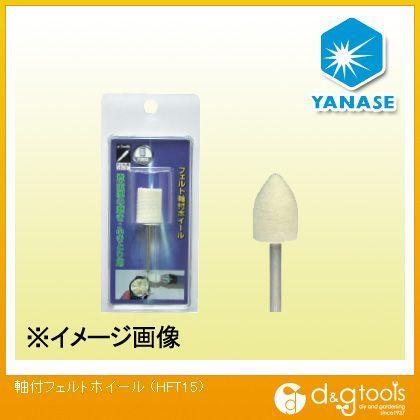 軸付フェルトホイール 砲弾型