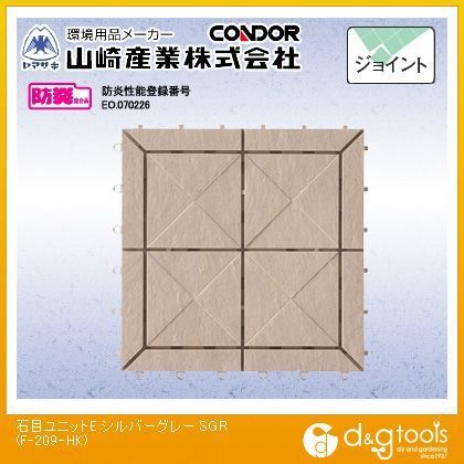 石目ユニットE(ストーングレー) ストーングレー 300mm×300mm F-209-HK-SGR 1