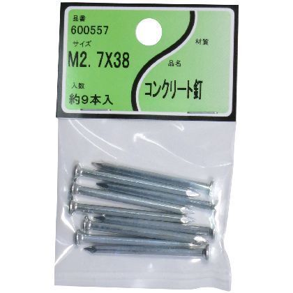 コンクリート釘 2.7x38 9本