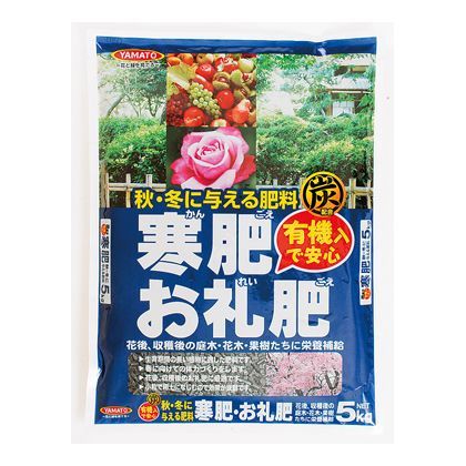 寒肥・お礼肥 5kg 1