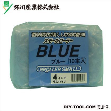 スモールローラーブルー10P