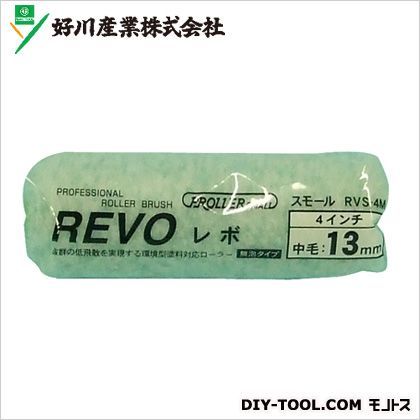 スモールローラーREVO毛丈13mm