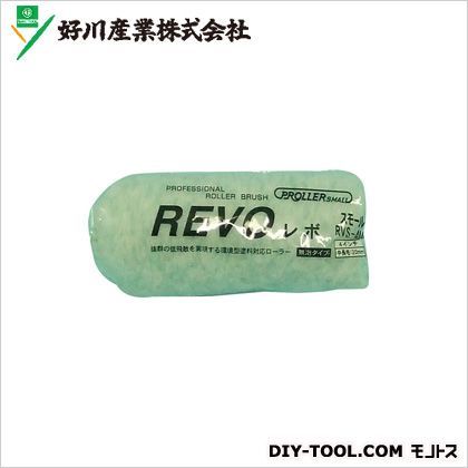スモールローラーREVO毛丈20mm