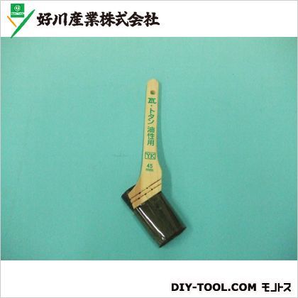 YKトタン・瓦油性用刷毛 45mm 815455 1点