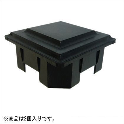 バルコニー柱用樹脂キャップ ブラック 70×70mm TO-807 2個