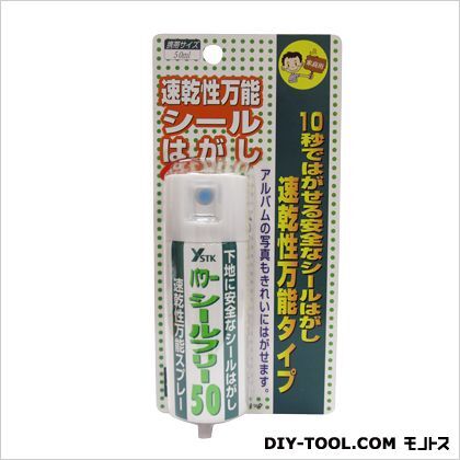 パワーシールフリー50 50ml 1