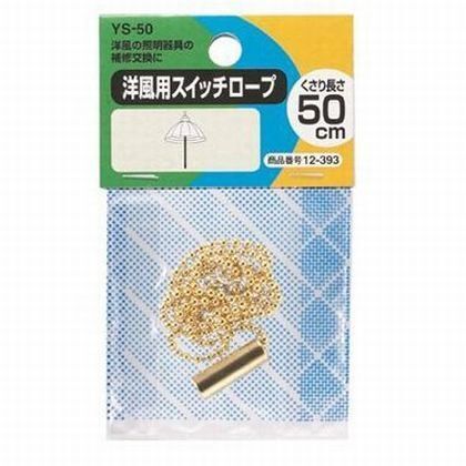 洋風用スイッチロープ