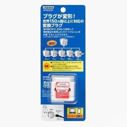 海外用電源プラグマルチタイプ