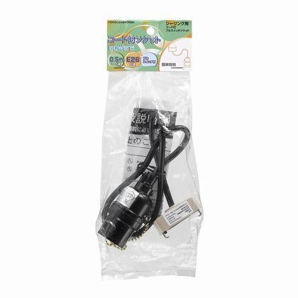 ヤザワ コード付ソケットシーリング付プルスイッチ 黒 Y02SCSS2605BK...