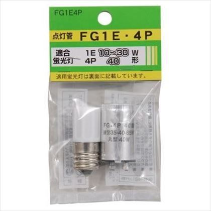グロー球FG1E・4Pセット FG1E4P 4ヶ