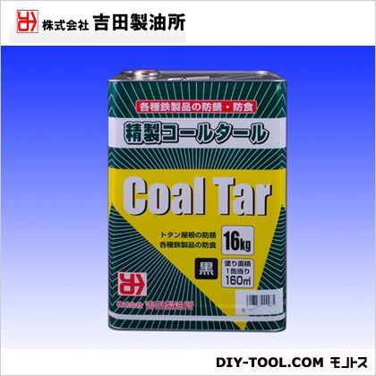 吉田製油所 コールタール金属防食塗料 16kg 黒 1...