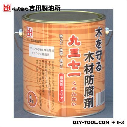 九三七一 屋内外の木製品用。
防腐防カビ効果 油性・水性塗料の下塗り剤 クリア 2L 00277670250000 1