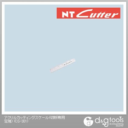 カッティングスケール