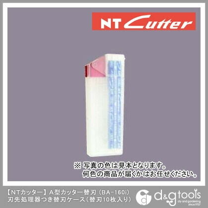 替刃 刃先処理器ケース スケルトンカラー5色